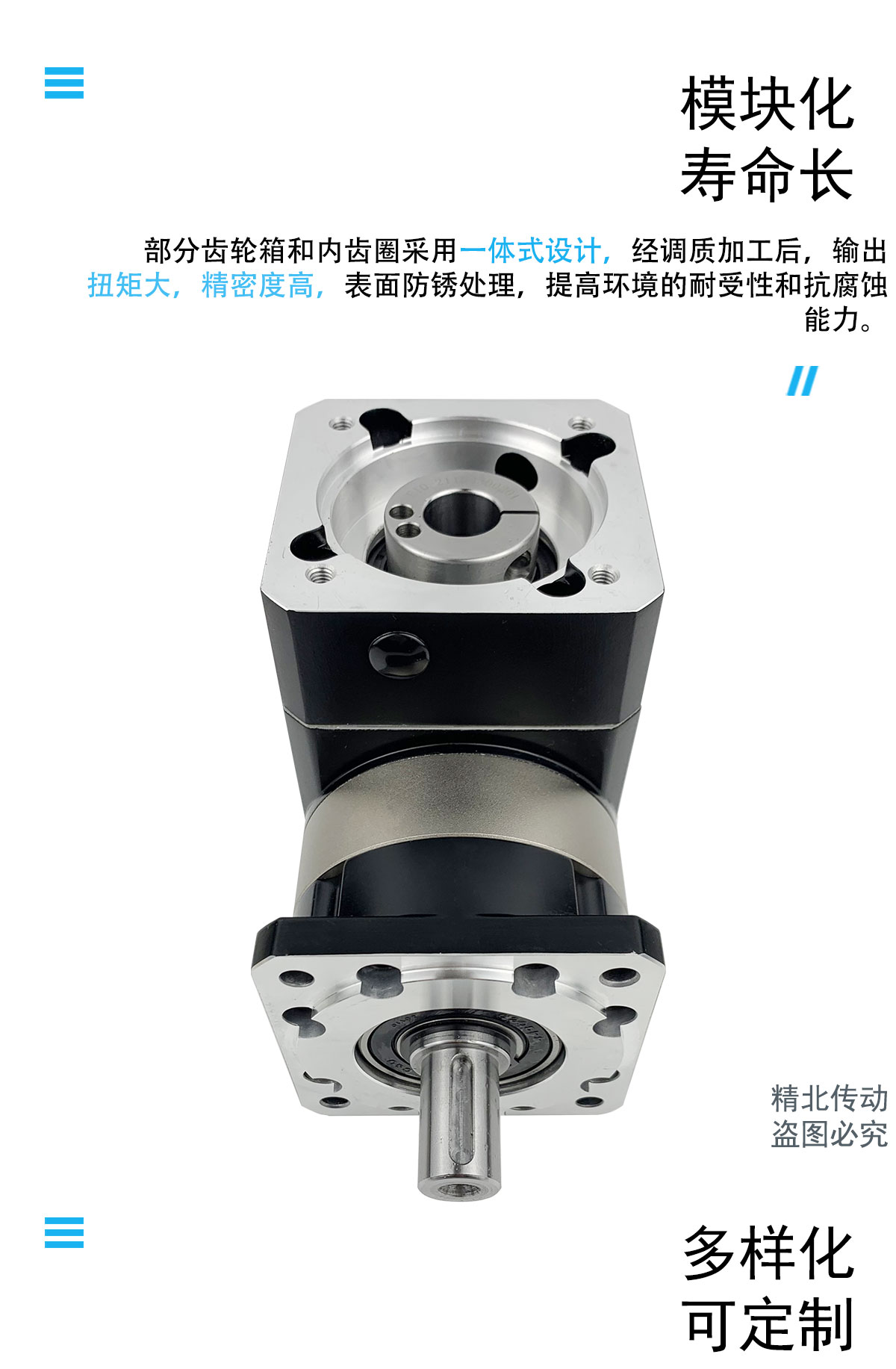 精密減速機