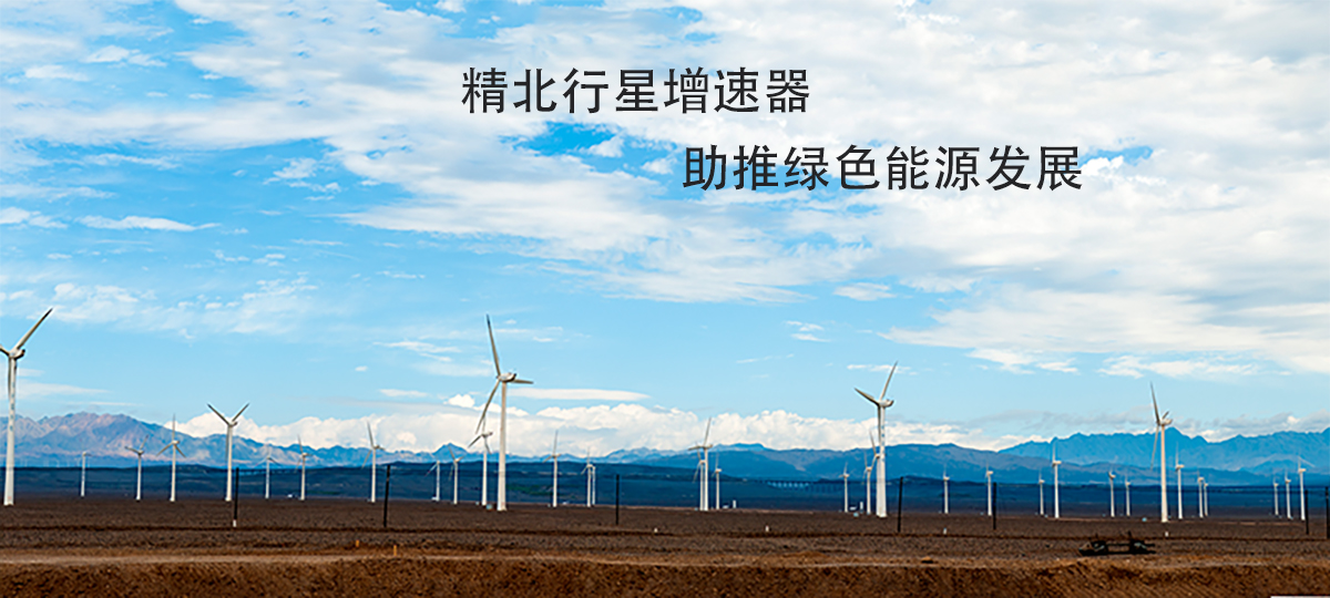 增速機