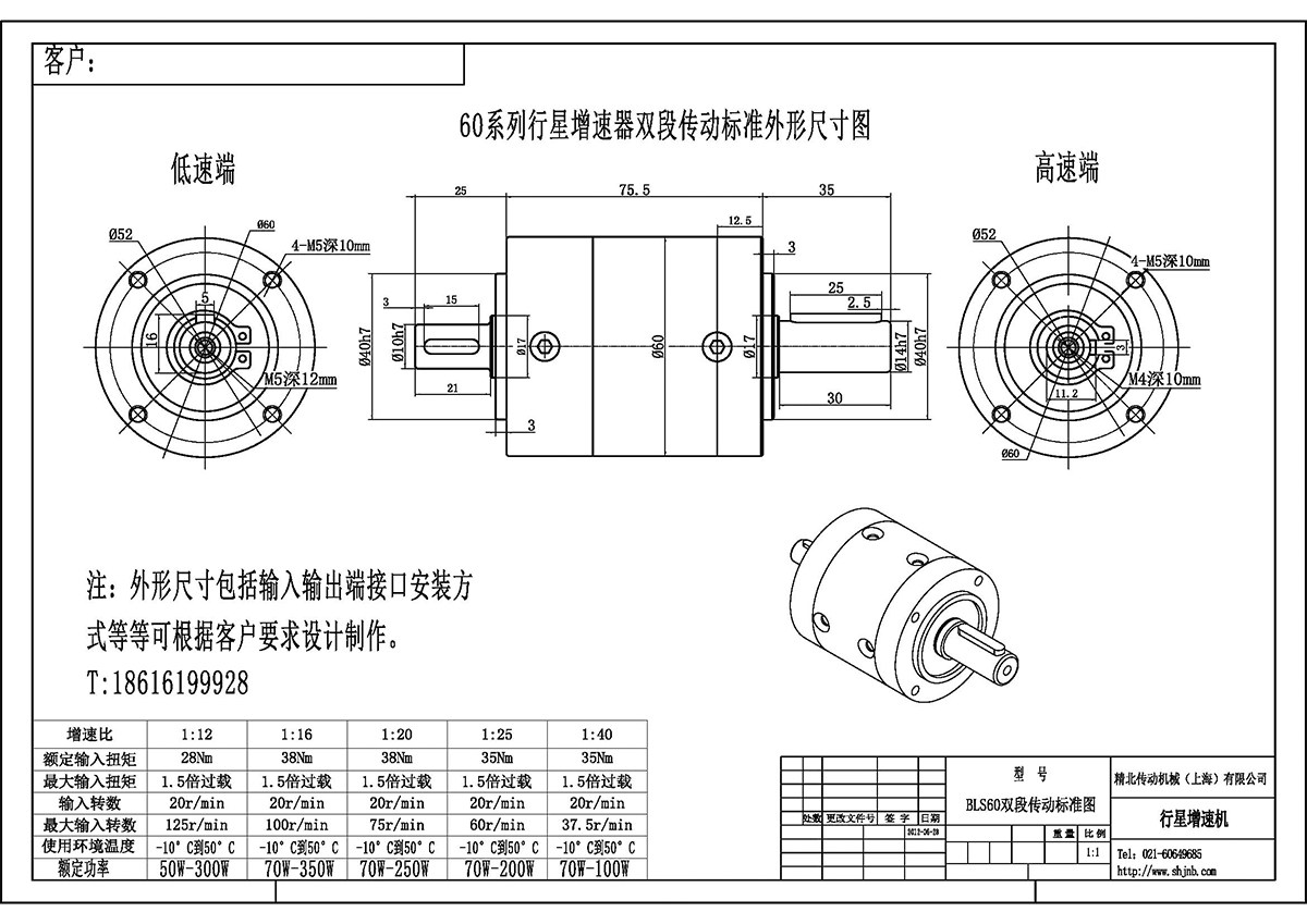 增速機(jī)