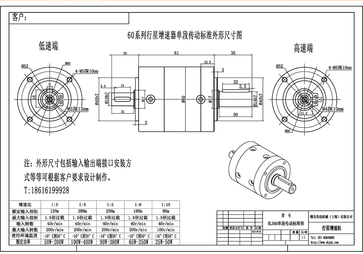 行星增速機(jī)