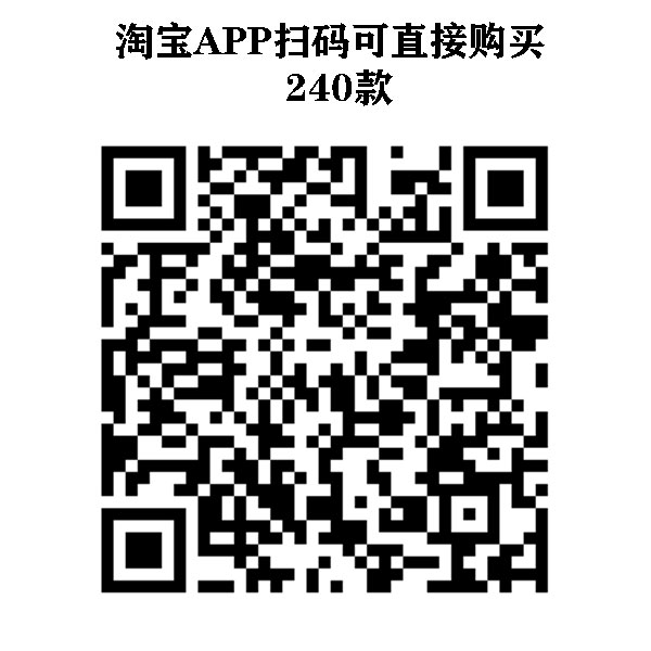 240購(gòu)買(mǎi)鏈接.jpg