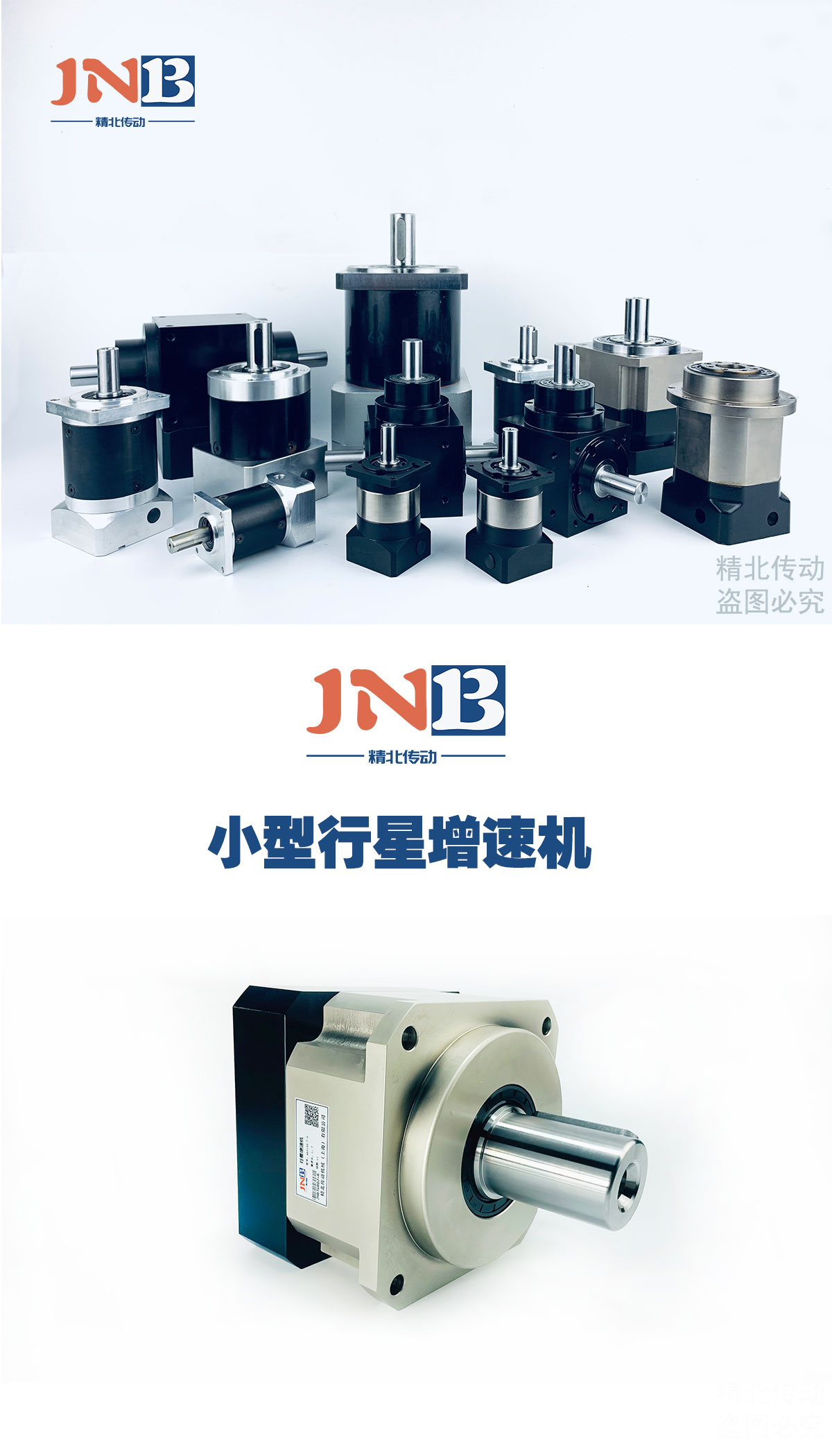 增速機(jī)詳情頁(yè)_01.jpg